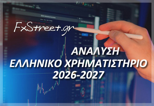 Προβλέψεις Γενικού Δείκτη 2026-2027